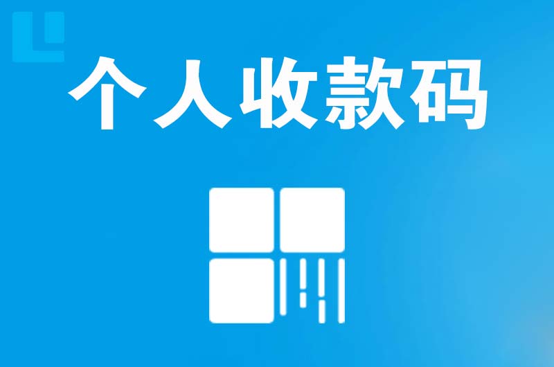 克拉玛依区拉卡拉个人收款码